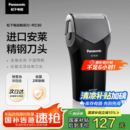 松下（Panasonic）剃須刀電動往復(fù)式男士刮胡刀進(jìn)口單刀頭 生日禮物送老公送男友節(jié)日禮物RC30