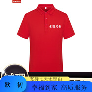 蠻威（MANWEI）夏季t恤定制logo印字短袖polo工作服刺繡工衣工裝團(tuán)隊服裝文 紅色 均碼 S