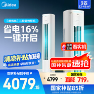 美的空調(diào)柜機 酷省電 3匹 家電國家補貼 變頻冷暖 除濕 客廳立式柜機  KFR-72LW/N8KS1-2P