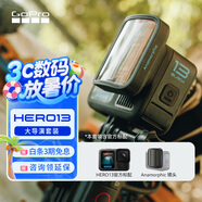 GoPro HERO13 Black防抖運(yùn)動相機(jī) 防水相機(jī) vlog戶外潛水騎行相機(jī) 大導(dǎo)演套裝【單機(jī)+電影鏡頭】
