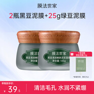 膜法世家面膜黑豆清潔泥膜細致嫩膚水潤保濕凈澈毛孔涂抹面膜魔法世面膜 黑豆清潔泥膜2瓶