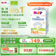 喜寶（HiPP）防敏促吸收 德國益生菌HA超濾適度水解奶粉 喜寶Pre段 600g/盒 