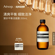 AESOP伊索 斐妙平衡潔面露 洗面奶生日禮物男女 200ml