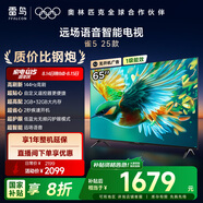 TCL雷鳥(niǎo)電視 65雀5 25款 65英寸 144Hz高刷 2+32GB內(nèi)存 自定義遙控器 家電國(guó)家補(bǔ)貼電視65F295C