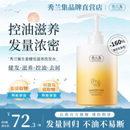 秀蘭集洗發(fā)水xlj生姜滋養(yǎng)控油去屑韌發(fā)絲強健發(fā)男女官方正品 生姜健發(fā)洗發(fā)水【1瓶裝】