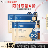 玻尿酸黃金眼膜5片/盒 三盒裝  彈潤透亮緊致 生日禮物送女友