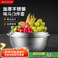 美廚（maxcook）不銹鋼盆三件套 加大加厚調(diào)料盆和面盆洗菜盆味斗套裝 MCWS-3