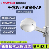 銳捷（Ruijie）WiFi6室外無線AP RG-EAP662(G)千兆雙頻1800M 智能全向大功率戶外無線基站 IP68室外防塵防水