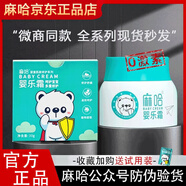 麻哈嘛哈嬰樂霜膏嬰兒霜抑菌膏馬哈小神霜30g妝字號面霜嬰樂爽 麻哈嬰樂霜（妝字號）