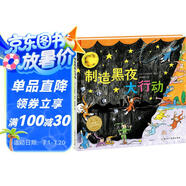 制造黑夜大行動 精裝硬殼海豚繪本花園超級眼力運動會系列3-6歲寶寶專注力想象力培養(yǎng)趣味繪本
