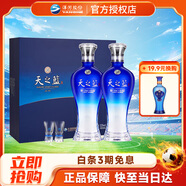 洋河 【官方授權】 藍色經(jīng)典 過(guò)節禮贈 雙支2瓶禮盒裝白酒 52度 480mL 1盒 天之藍禮盒