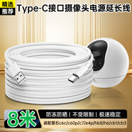 潮范適用于螢石攝像頭c6c電源延長線type-c充電線8米c60p/c7/e4p/hb8 h6 cb1 cb3攝像頭電源線