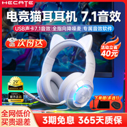 漫步者（EDIFIER）HECATE G30II頭戴式耳機(jī)電競電腦游戲耳麥筆記本吃雞音樂有線USB7.1聲道網(wǎng)課高音質(zhì)抗噪帶麥克風(fēng) 白色貓耳版【可拆卸貓耳】+支架