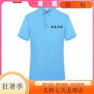 蠻威（MANWEI）夏季t恤定制logo印字短袖polo工作服刺繡工衣工裝團隊服裝文 湖藍 均碼 S