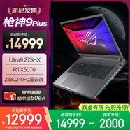 ROG槍神9 Plus 酷睿U9 18英寸 星云屏游戲本筆記本電腦(U9 275HX 16G 1T RTX5070 2.5K 240Hz)