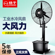 揚(yáng)子工業(yè)噴霧風(fēng)扇大風(fēng)力水冷加濕霧化強(qiáng)力落地扇牛角扇工廠戶外商用噴落地扇空調(diào)扇空調(diào)扇水電風(fēng)扇 750固定款-一鍵搖頭-大風(fēng)力