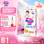 花王【品牌直供 安心品質(zhì)】妙而舒紙尿褲XL44片(12-17kg)尿不濕