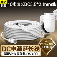 trendsetter適配小米室外攝像頭電源延長(cháng)線(xiàn)CW500/CW300/CW400/CW700S/4C/4pro監控攝像機DC5521電源線(xiàn)加長(cháng)10米