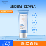 水密碼水漾優(yōu)白BB霜（自然色）60g裸妝遮瑕提亮膚色輕薄隔離