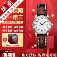 【二手99新】浪琴（LONGINES）女表名匠系列 鑲鉆女士手表 自動機(jī)械手表二手奢侈品腕表禮盒裝 【29MM】白盤皮帶L2.257.4.78.3