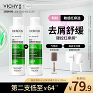 薇姿（VICHY）粉標(biāo)去屑洗發(fā)水無硅油去屑舒緩敏感頭皮洗發(fā)露洗頭膏200ml