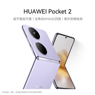 HUAWEI Pocket 2 超平整超可靠 全焦段XMAGE四攝 12GB+512GB 芋紫 華為折疊屏鴻蒙手機