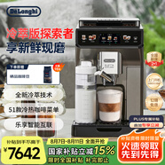 德龍（Delonghi）【國(guó)家補(bǔ)貼】咖啡機(jī) 冷萃版探索者 家用全自動(dòng)咖啡機(jī)原裝進(jìn)口 51款全彩觸屏智能互聯(lián) ECAM450.86.T