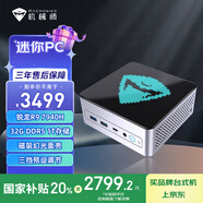 機械師（MACHENIKE）GTX AMD高性能辦公游戲mini電腦商用迷你主機（R9-7940HS 32G DDR5 1TSSD WIFI6 雙網(wǎng)口）國家補貼