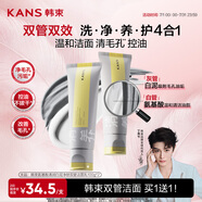 韓束雙管洗面奶氨基酸白泥控油潔面乳去黑頭角質(zhì)可卸妝清潔男女100g*2