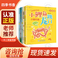 四季書香一升二 小鯉魚跳龍門小鯉魚跳龍門 小鯉魚跳龍門 小貓釣魚 浙江少年兒童出版社 讀讀童話故事歪腦袋木頭樁 小狗的小房子 孤獨的小螃蟹升級版 一只想飛的貓驕傲貓的成長蛻變 小鯉魚跳龍門小貓釣魚 《