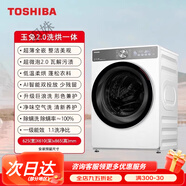 東芝玉兔2.0高奢/PRO10kg洗烘一體洗衣機(jī)滾筒 DD-107T19BI梨川白洗烘一體