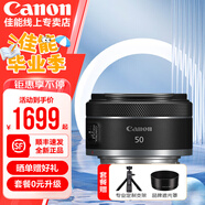 佳能（Canon）佳能rf50f1.8小痰盂 專微全畫幅標(biāo)準(zhǔn)定焦鏡頭 人像鏡頭 適用R50 R7 R8 RP R6二代 R5 R10 R100 RF 50 F1.8 STM 套餐 四【0元升級套餐五】
