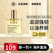 歐樹（Nuxe）多效精華油(小金油)100ml 面部精華滋潤保濕護膚品 (小金油)100ml
