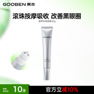 果本凝萃玲瓏眼霜20g 淡化細紋緊致抗皺抗衰老美妝護膚化妝品