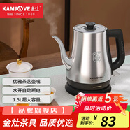 金灶（KAMJOVE）家用電熱水壺自動斷電燒水壺泡茶壺304不銹鋼大容量開水壺拉弧長嘴茶藝壺電水壺 1.5L T-94不銹鋼色