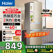 Haier海爾冰箱小型三開門冰箱風冷無霜一新等級能效家用大容量冷藏冷凍出租房省電小冰箱以舊換新 219升三開門節(jié)能行業(yè)爆款冰箱
