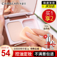 卡姿蘭（Carslan）粉餅定妝干散粉防水防汗控油遮瑕持久不脫妝干濕兩用修容補(bǔ)妝蜜粉 03#自然色