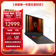 微星（MSI）泰坦17HX丨16HX游戲本筆記本電腦全新HX處理器酷睿高性能高刷屏 泰坦16-018丨U9-275HX丨5070 16G內存丨1TB固態(tài)