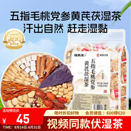 福東海五指毛桃黨參黃芪茯濕茶湯200克 搭三伏天祛濕除去氣雙參元?dú)獠?
                                         title=