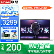 聯(lián)想小新Pro16筆記本電腦 2025可選標(biāo)壓旗艦銳龍R7高性能輕薄商務(wù)設(shè)計師編程辦公學(xué)生游戲揚(yáng)天V手提本 R5-7430U 16G內(nèi)存 512G固態(tài)V15 IPS全高清屏 全新升級 全尺寸鍵盤 Wi