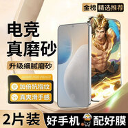 邁煜【臻選電競(jìng)磨砂膜】 vivoiQOO手機(jī)系列磨砂鋼化膜電競(jìng)防指紋全玻璃手機(jī)膜保護(hù)膜夏天抗手汗游戲膜 vivo X60/X60t 【臻選*電競(jìng)手感磨砂】防窺款*2片裝