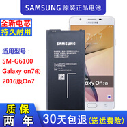 三星原裝2016版On7手機電池SM-G6100電板SMG6100商務(wù)電池 G6100電池送工具+手機直充