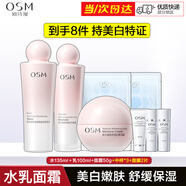 OSM歐詩漫護膚品套裝女潔水乳霜禮盒美白淡斑舒緩保濕嫩膚化妝品全套 水+乳+面霜50g