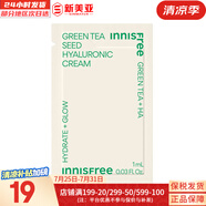 悅詩風(fēng)吟（Innisfree）補(bǔ)水保濕乳液面霜水光提亮鎖水控油 保濕滋潤亮膚霜女士 綠茶籽透明質(zhì)酸面霜 1ml