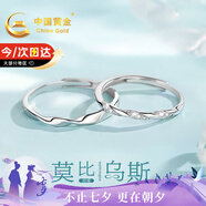中國黃金足銀情侶戒指一對男女款求結(jié)婚對戒七夕情人節(jié)禮物送女友老婆生日 交織莫比烏斯情侶戒指【品牌禮盒】