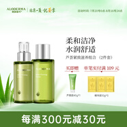 璦露德瑪蘆薈膠潔面乳洗面奶120g+緊致滋養(yǎng)水爽膚水120ml+補水保濕乳100g 【兩件套】水+乳液