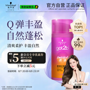 施華蔻（Schwarzkopf）got2b迷浪盈卷彈力素乳液100ml 彈力素卷發(fā)保濕護(hù)卷防毛躁蓬松