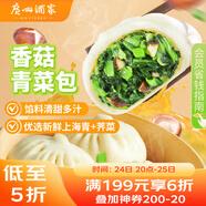 廣州酒家利口福 香菇青菜包390g 6 個 蔬菜 素菜包子 速凍早餐 速食半成品