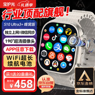 寶護光S10Ultra3華強北智能蜂窩頂配版電話(huà)手表兒童可插卡5G全網(wǎng)通運動(dòng)ultra4蘋(píng)果機適用初中生成人男女 旗艦【3代鈦銀】抽拉190°-高刷超薄-任意下載