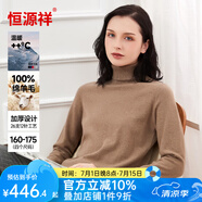 恒源祥羊毛衫女加厚款女士高領(lǐng)圓領(lǐng)秋冬款純色羊毛保暖羊毛衣打底衫 Y0186駝色 L 165